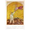 Image 1 : 1977 Chagall La Promenade Poster