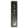 Image 1 : Chinese Inscribed Ink Stick