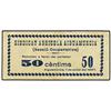 Image 1 : 50 Cèntims. -  1 Juliol 1937. -  SINDICAT AGRÍCOLA d´AIGUAMURCIA. -  EBC. -  -