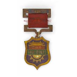 Vintage Chinese Military Medal (ANT-1548)