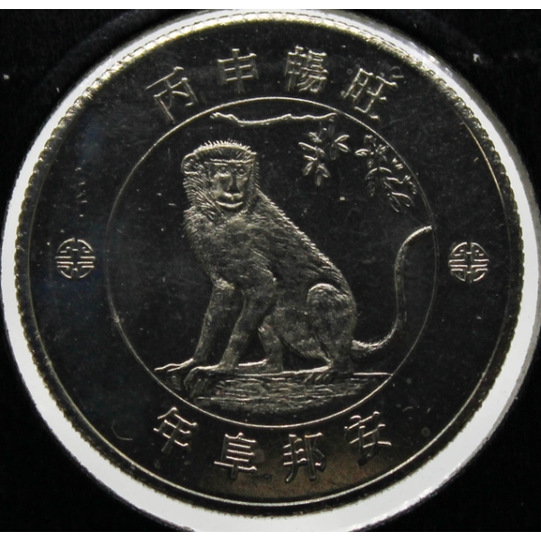 2016 YEAR OF THE MONKEY ROYAL BANK COIN
