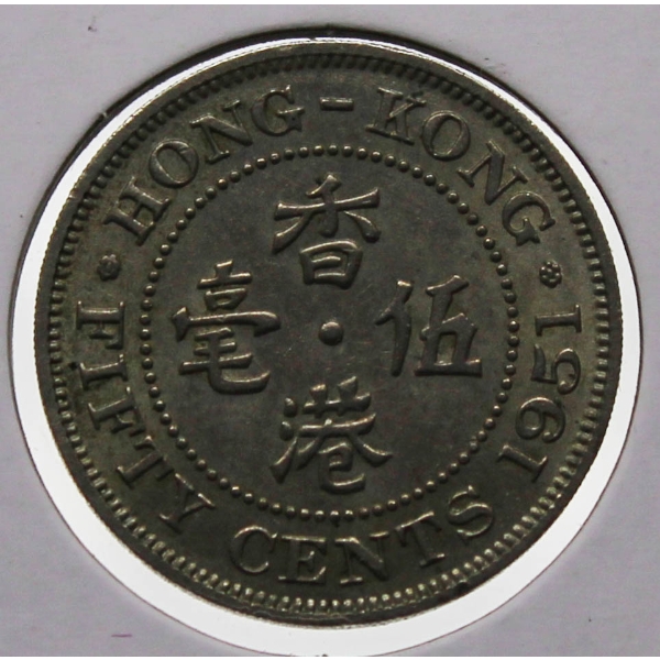 1951 SILVER HONG KONG 50 CENT COIN