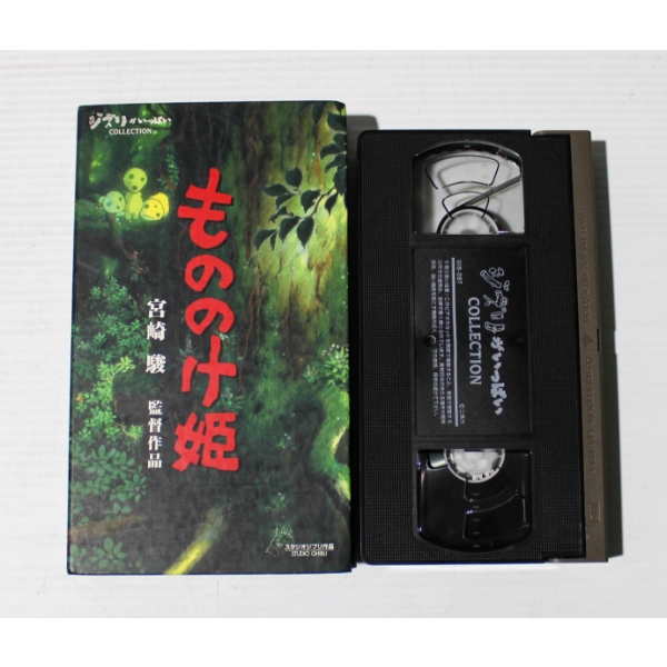 PRINCESS MONONOKE JAPANESE VHS ANIME COLLECTABLE 