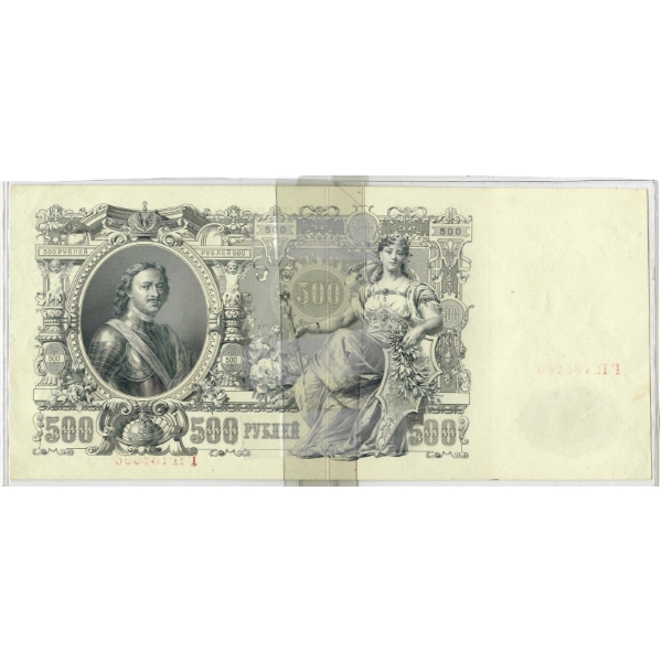 1912 RUSSIA 500 RUBLE BANK NOTE