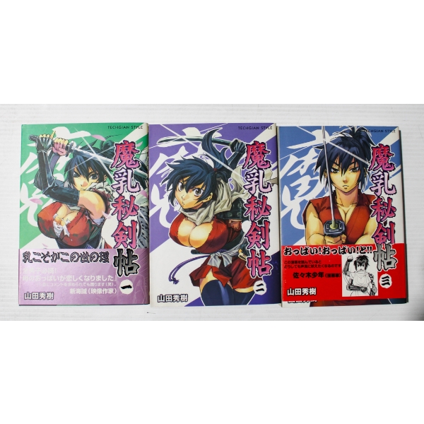 MANYUU HIKEN-CHOU JAPANESE MANGA BOOKS - ADULT - VOL. 1-3