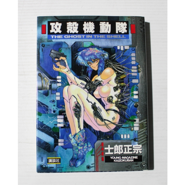  GHOST IN THE SHELL JAPANESE  MANGA BOOK - VOL. 1