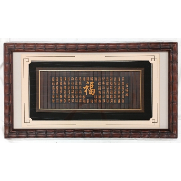 CHINESE INSCRIBED BAMBOO PANEL - FRAMED