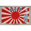 Image 2 : WWII JAPANESE RISING SUN BATTLE FLAG