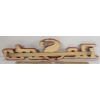 Image 2 : DE SOTO PAINTED WOOD SIGN