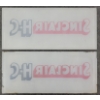 Image 2 : PAIR OF SINCLAIR H-C GAS PUMP PLATES