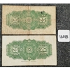 Image 2 : LOT OF 2 - 1923 DOMINION OF CANADA 25 CENT BANKNOTES 