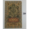 Image 2 : 1909 RUSSIAN 5 RUPLE BANKNOTE