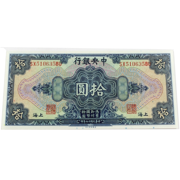 China 1939 Pick-197 Bank of China 10 Yuan SN:SX510635BU