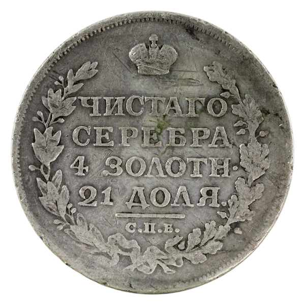 Russia Silver 1814mø 1 Rouble F