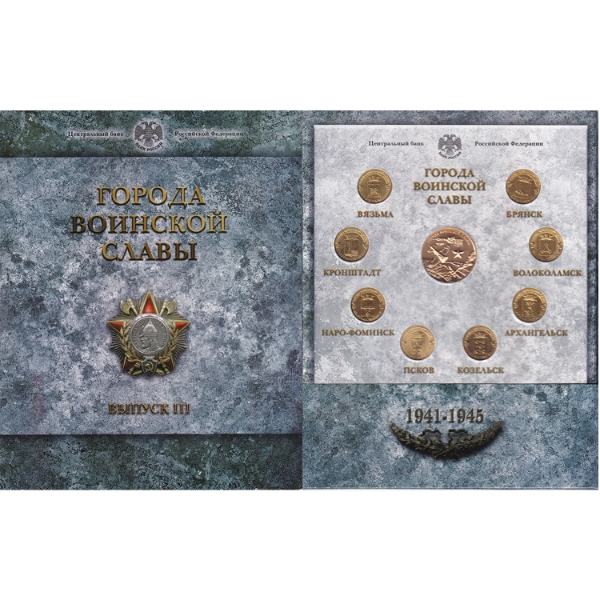 Russia Cities of Military Glory Issue III 1941-1945 Book of Medallions