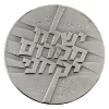 Image 2 : Israel 1976 Operation Jonathan State Medal
