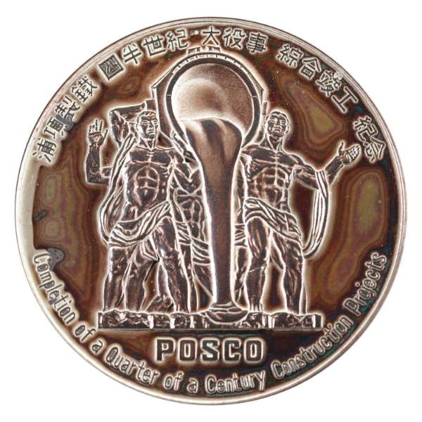 Posco 1992 Pohang Iron & Steel- Completion of Quarter of Century Projects Pure Silver Medal