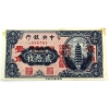 Image 1 : China No Date Pick#168b Central Bank of China 20 Coppers UNC SN: J566765 