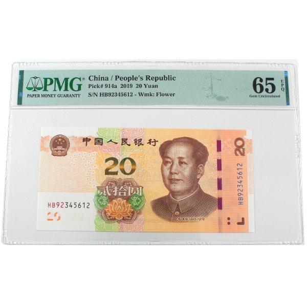China People's Republic 2019 Pick#914a 20 Yuan PMG GEM UNC65 EPQ SN: HB92345612 
