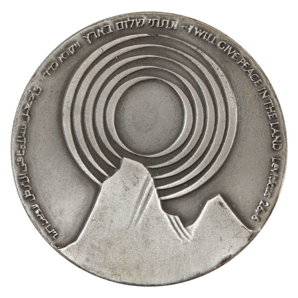 Israel 1979 Israel-Egypt Peace Treaty Sterling Silver Medal (47g, 45mm dia)