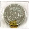 Image 2 : Iraq Silver Coin Commemorating the Silver Jubilee of the Central Bank of Iraq