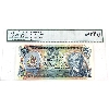 Image 1 : BC-53a 1979 $5 Low Serial # 30000000747 Legacy GEM UNC65 PPQ Lawson-Bouey