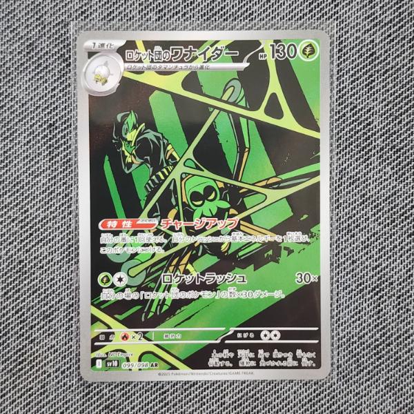 Team Rocket's Spidops 099/098 Art Rare Japanese Pokemon Trading Card