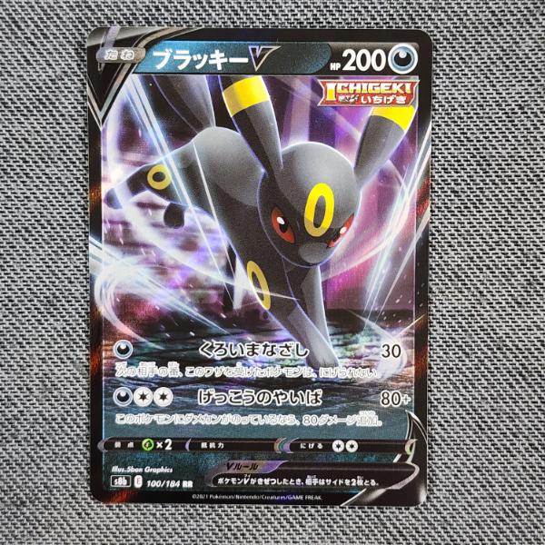 Umbreon V 100/184 Holo Rare Japanese Pokemon Trading Card 