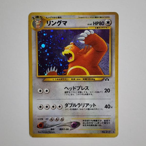 Ursaring No.217 Holo Rare Vintage Japanese Pokemon Pocket Monsters Trading Card ~ NM/Mint Condition!