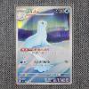 Image 1 : Dewgong 084/080 Art Rare Japanese Pokemon Trading Card