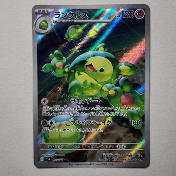 Reuniculus 075/071 Japanese Holo Rare Near Mint Pokemon Trading Card