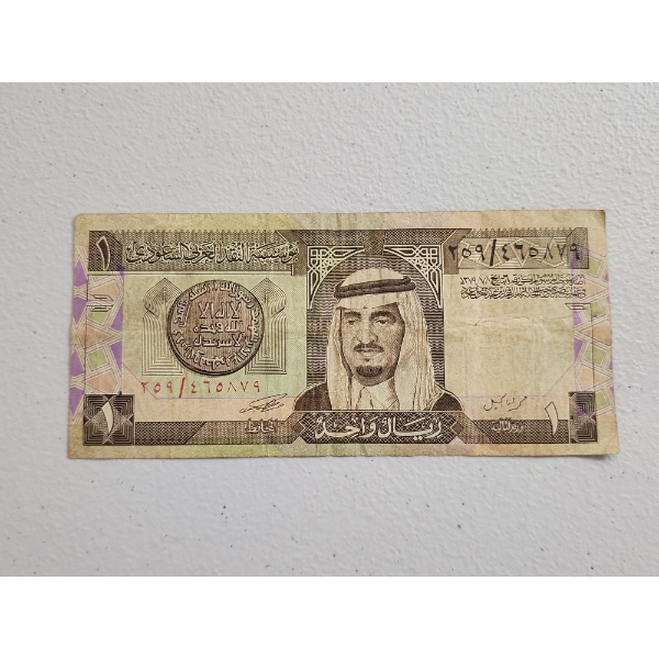 1 Saudi Riyal Banknote - Saudi Arabian Monetary Agency