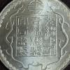 Image 2 : CHINESE DOLLAR COIN:  "CHINESE BLOCK INSCRIPTION" -  EXCELLENT CONDITION - SEE PICS & DETAILS