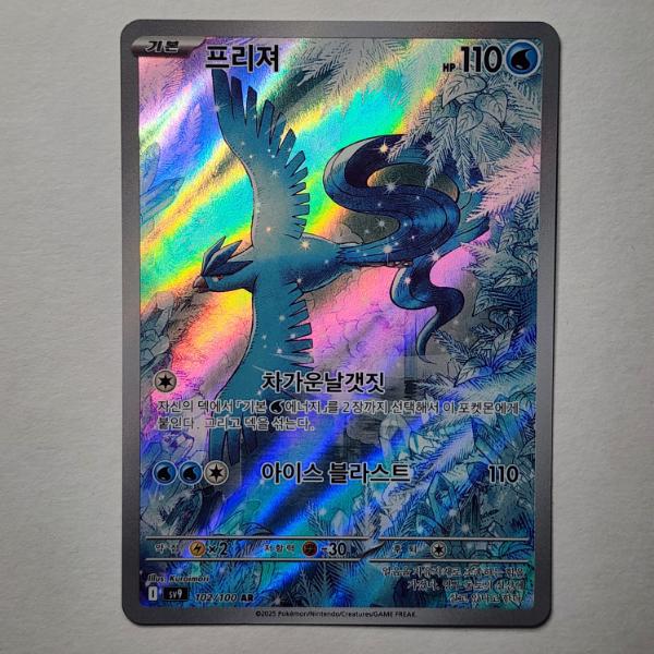 Articuno 102/100 Korean Holo Rare Near Mint Pokemon Trading Card