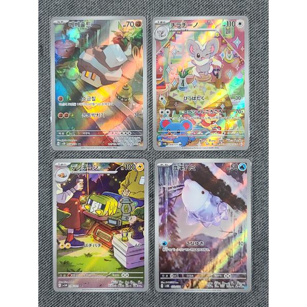 Lot of Four Foreign Illustration Rare 2023 & 2024 Pokemon Trading Cards Near Mint 