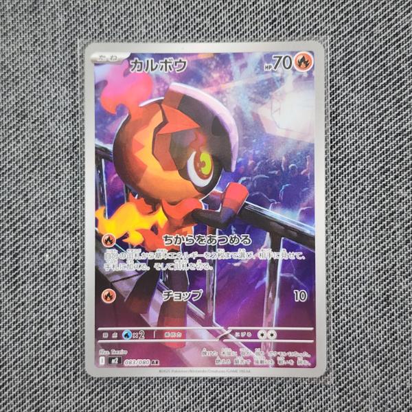 Charcadet 083/080 Art Rare Japanese Pokemon Trading Card