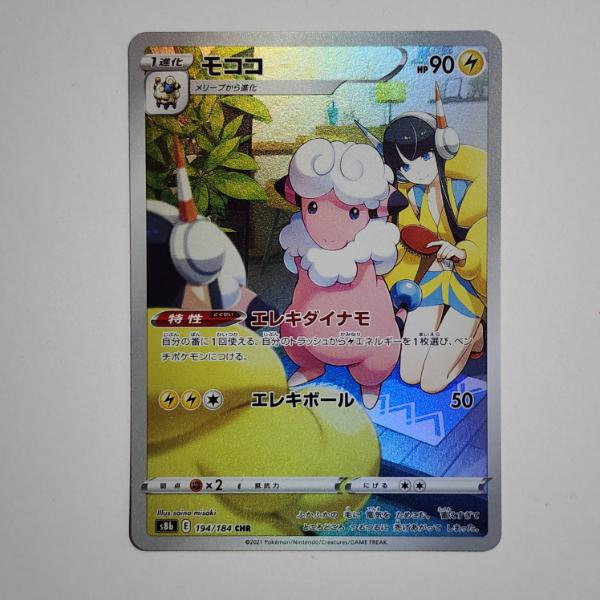 Flaaffy 194/184 Holo Character Rare Japanese Pokemon Trading Card ~ NEAR MINT