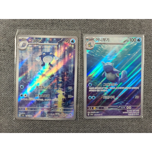 Two Pokemon 151 Scarlet & Violet Illustration Rare Near Mint Trading Cards - Poliwhirl  & Wartortle 