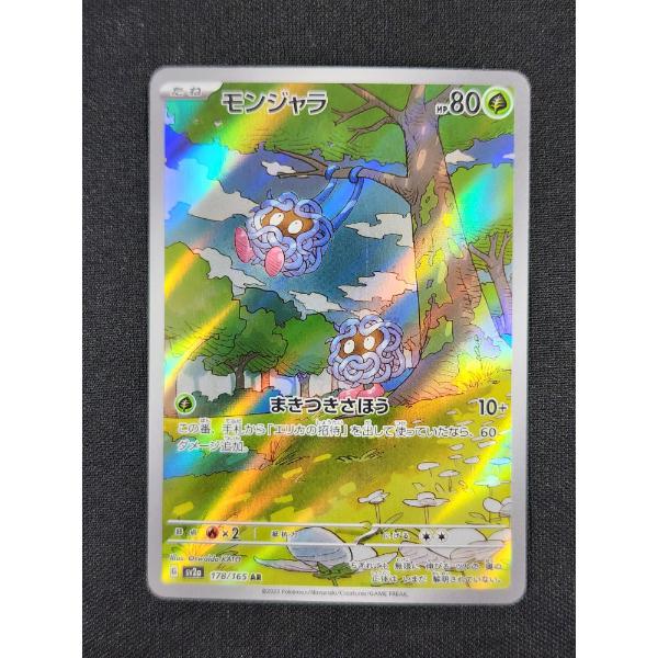 Tangela 178/165 Holo Art Rare Japanese Pokemon Trading Card