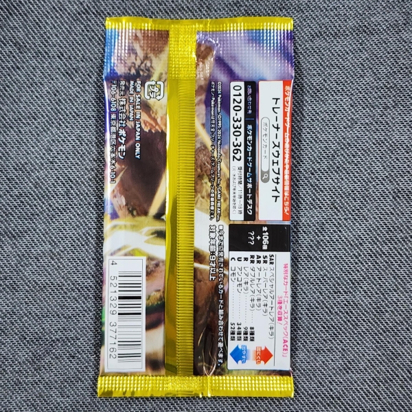 SEALED Japanese Pokemon Scarlet & Violet Super Electric Breaker SV8 Booster Pack ~ 5 Cards Per Pack