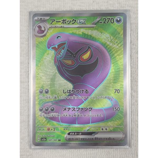 Arbok Ex 187/165 Pokemon 151 Japanese 