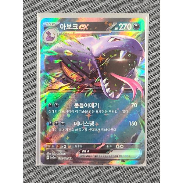 Arbok Ex 024/165 Pokemon 151 Holo Rare Korean Trading Card Near Mint - Bosley Auctioneers Arbok Ex 024/165 Pokemon 151 Holo Rare Korean Trading Card Near Mint - Bosley Auctioneers