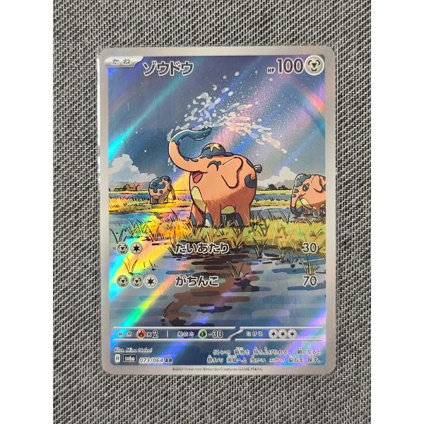Japanese Cufant 073/064 Holo Art Rare Pokemon Trading Card Near Mint