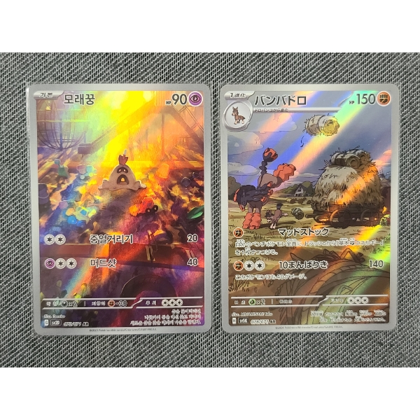 Assorted Foreign Pokemon Trading Cards - Korean Sandygast 075/071 & Japanese Mudsdale 078/071