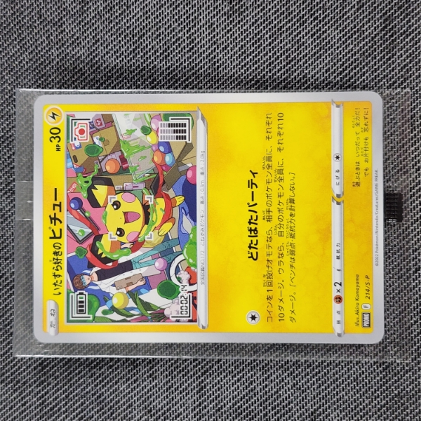 Mischievous Pichu 214/S-P Promotional Japanese Pokemon Trading Card ~ SEALED