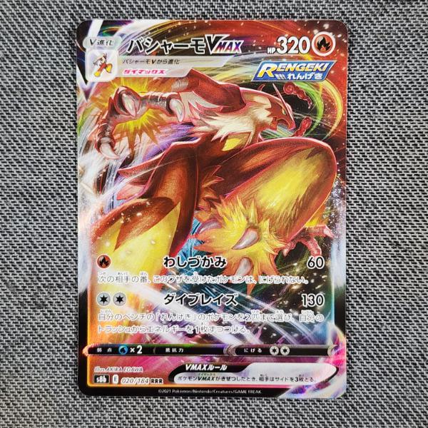 Blaziken VMAX 020/184 Holo Rare Japanese Pokemon Trading Card 
