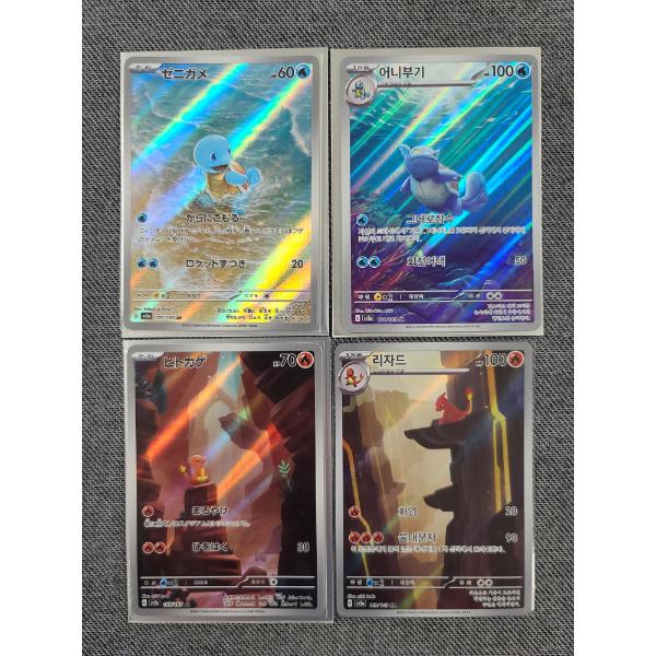 Four Pokemon 151 Scarlet & Violet Japanese Trading Cards Squirtle, Wartortle, Charmander, Charmeleon