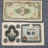 Image 3 : Three Older Japanese Paper Notes Ft. Yen & Nippon Paper Currency ~ OLD & COLLECTIBLE!