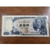 Image 1 : Vintage Japanese 500 Yen Note In Protective Holder - Old Banknote - Excellent Piece
