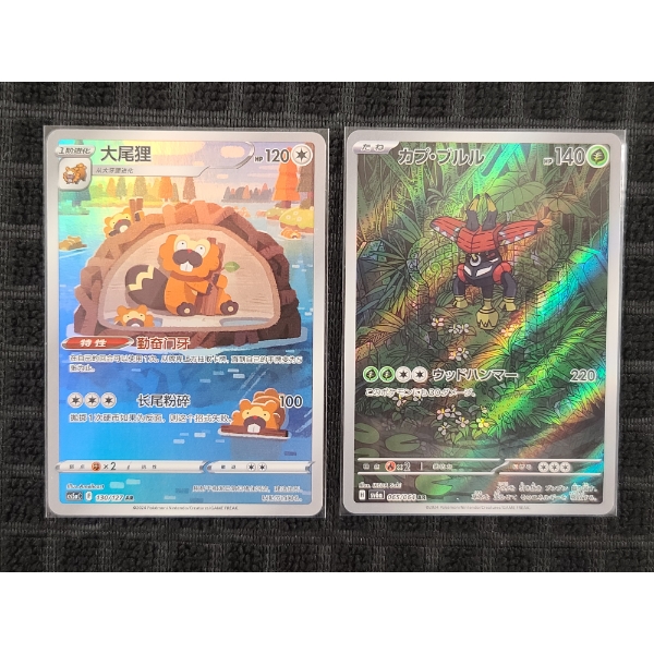Lot of Two Foreign Holo Illustration Rare Pokemon Trading Cards Near Mint - Bibarrrel & Tapu Bulu 